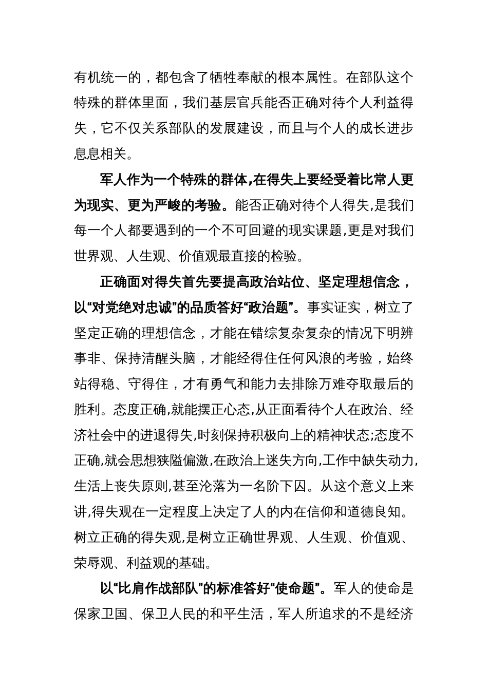 心理健康教育－－正确对待利益得失保持良好积极心态_第2页