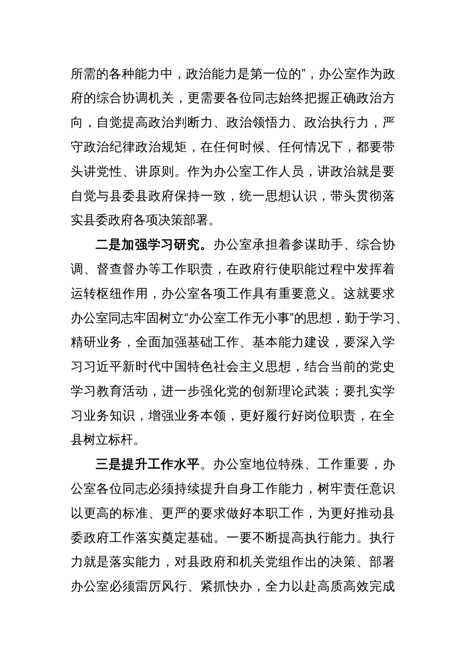 某县长在政府办党支部组织生活会上的讲话_第2页