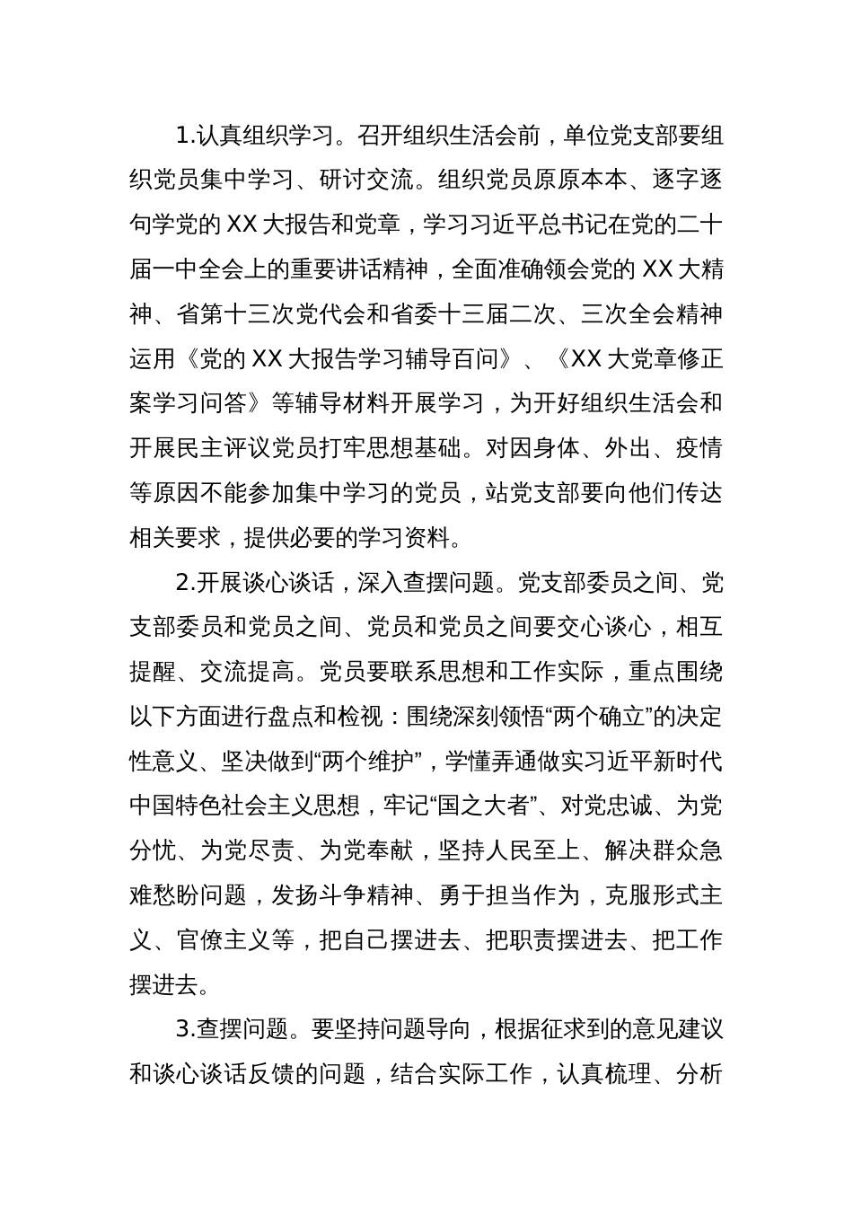 关于2022年度组织生活会实施方案_第2页