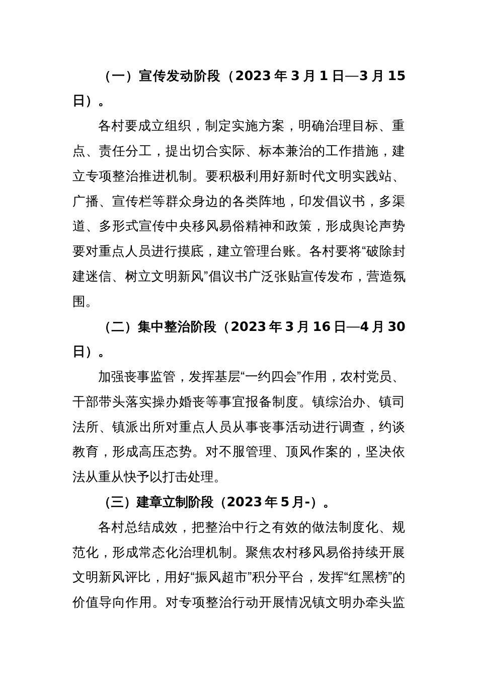 乡镇推进移风易俗破除封建迷信专项行动整治方案_第2页