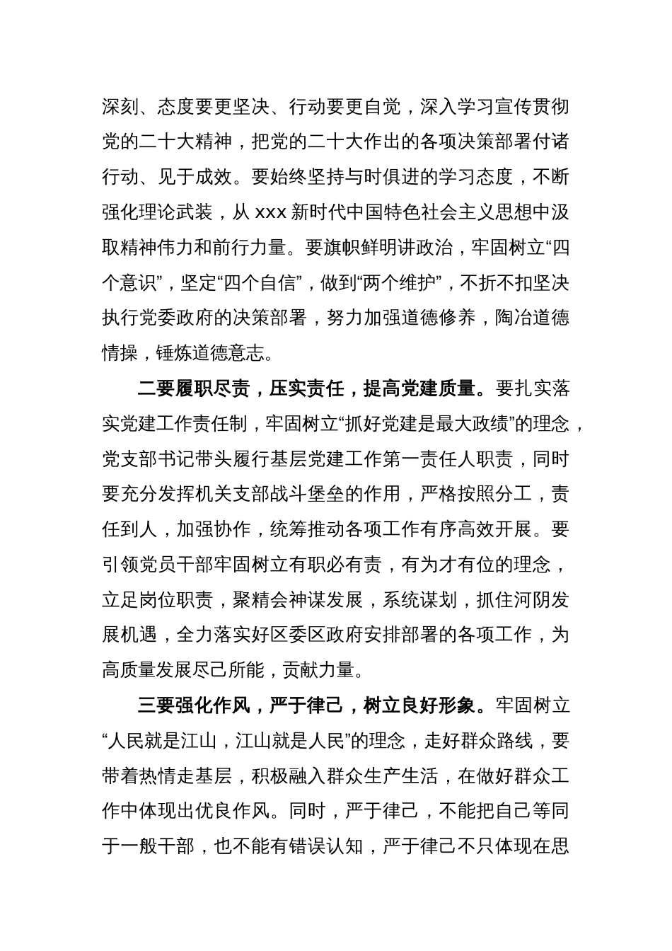 在2022年度党支部组织生活会和民主评议党员大会上的点评讲话_第2页