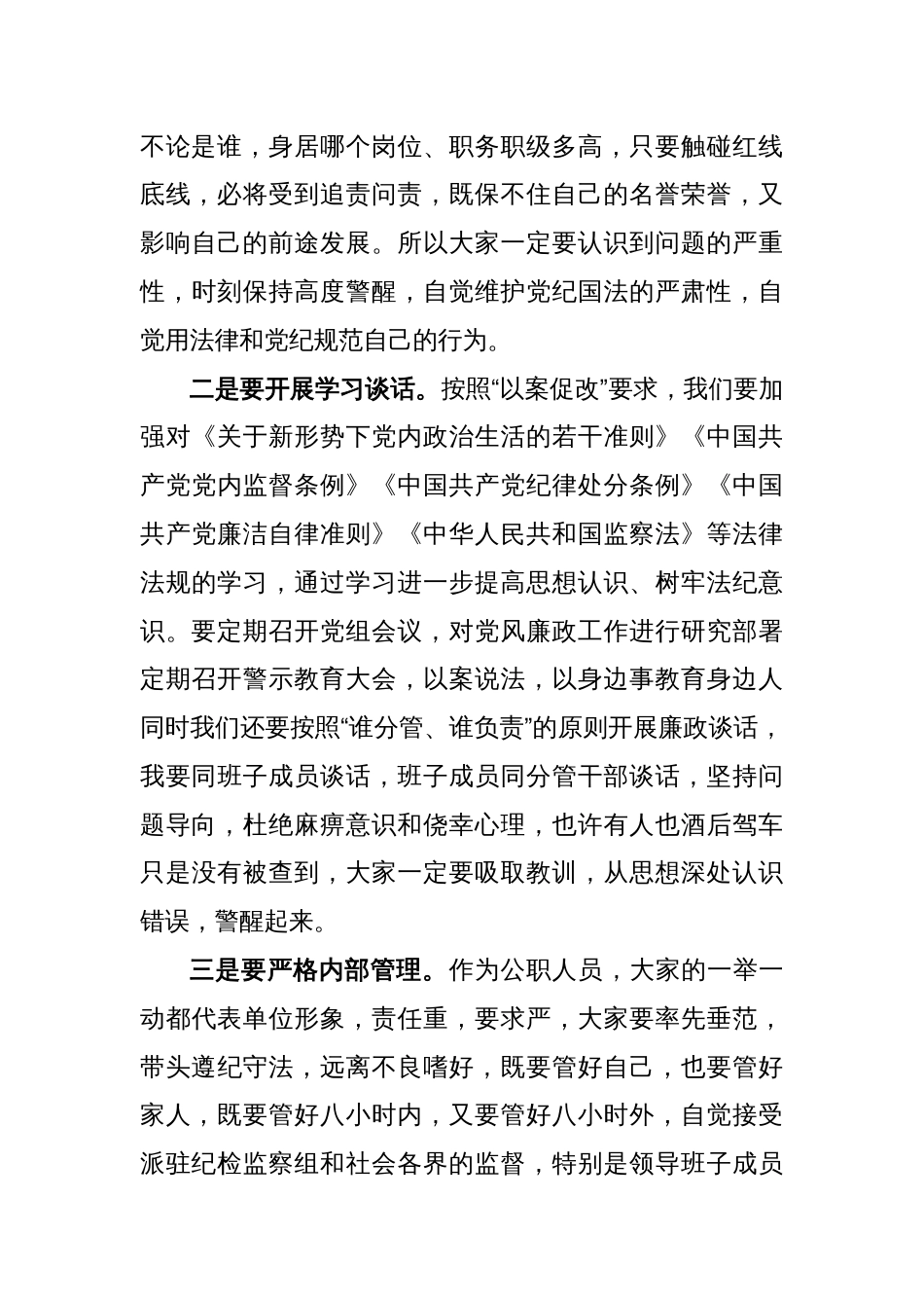 在警示教育大会上的主持词及讲话_第2页