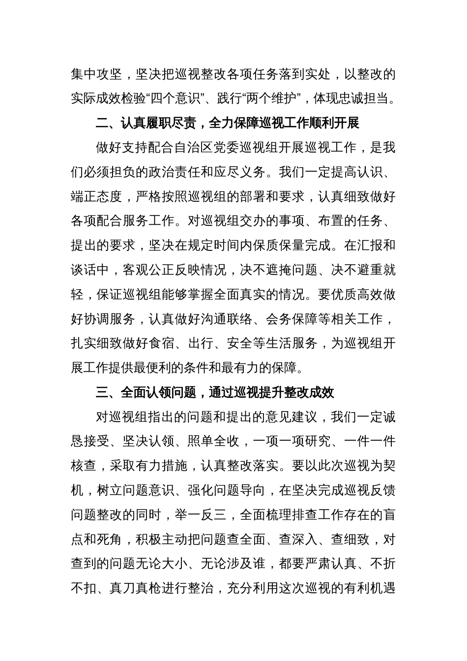 XX党委书记在巡视组进驻时的表态发言_第2页