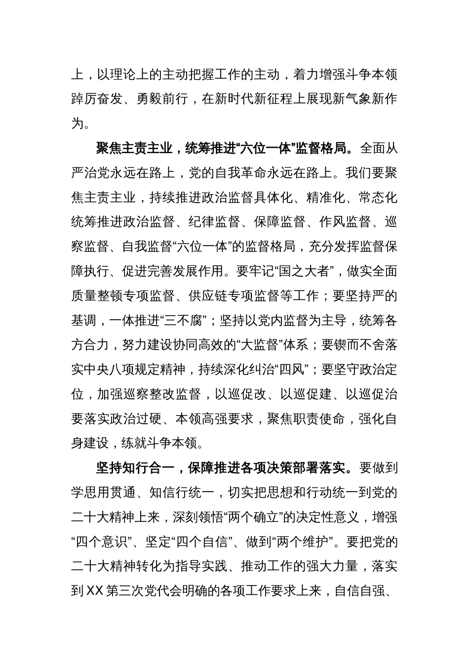 纪检监察干部深入学习“三个务必”心得体会研讨发言材料_第2页