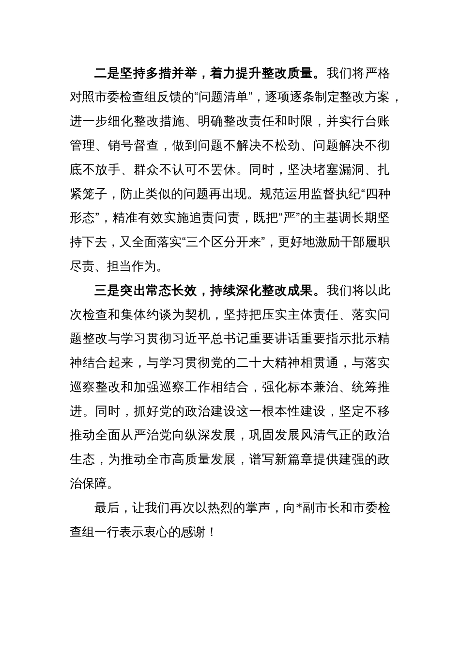 在全面从严治党主体责任检查集体约谈会上的表态发言_第2页