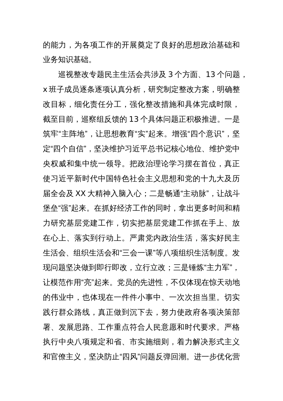 XX班子2022年度民主生活会发言提纲_第2页