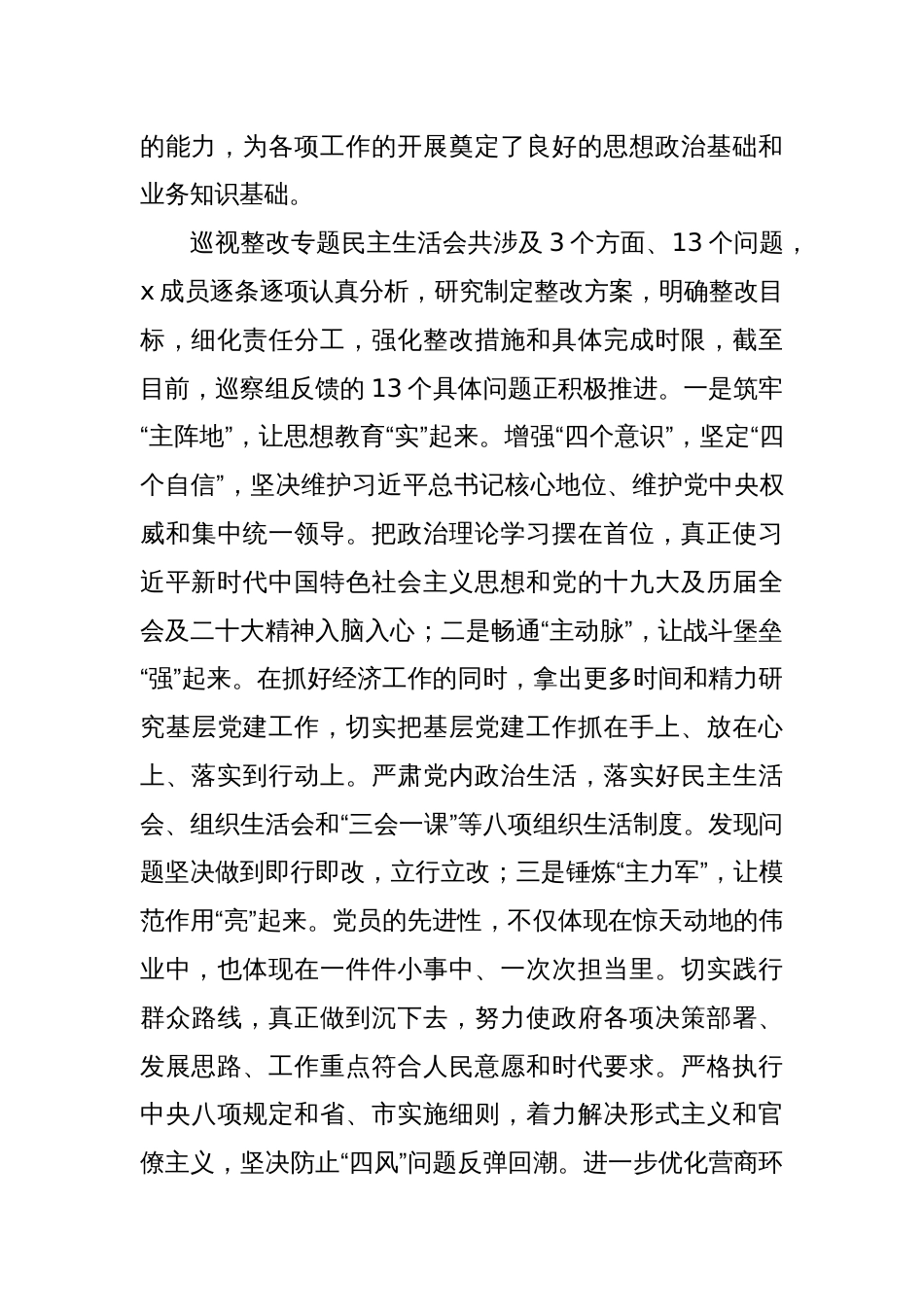 2022年度民主生活会发言提纲_第2页