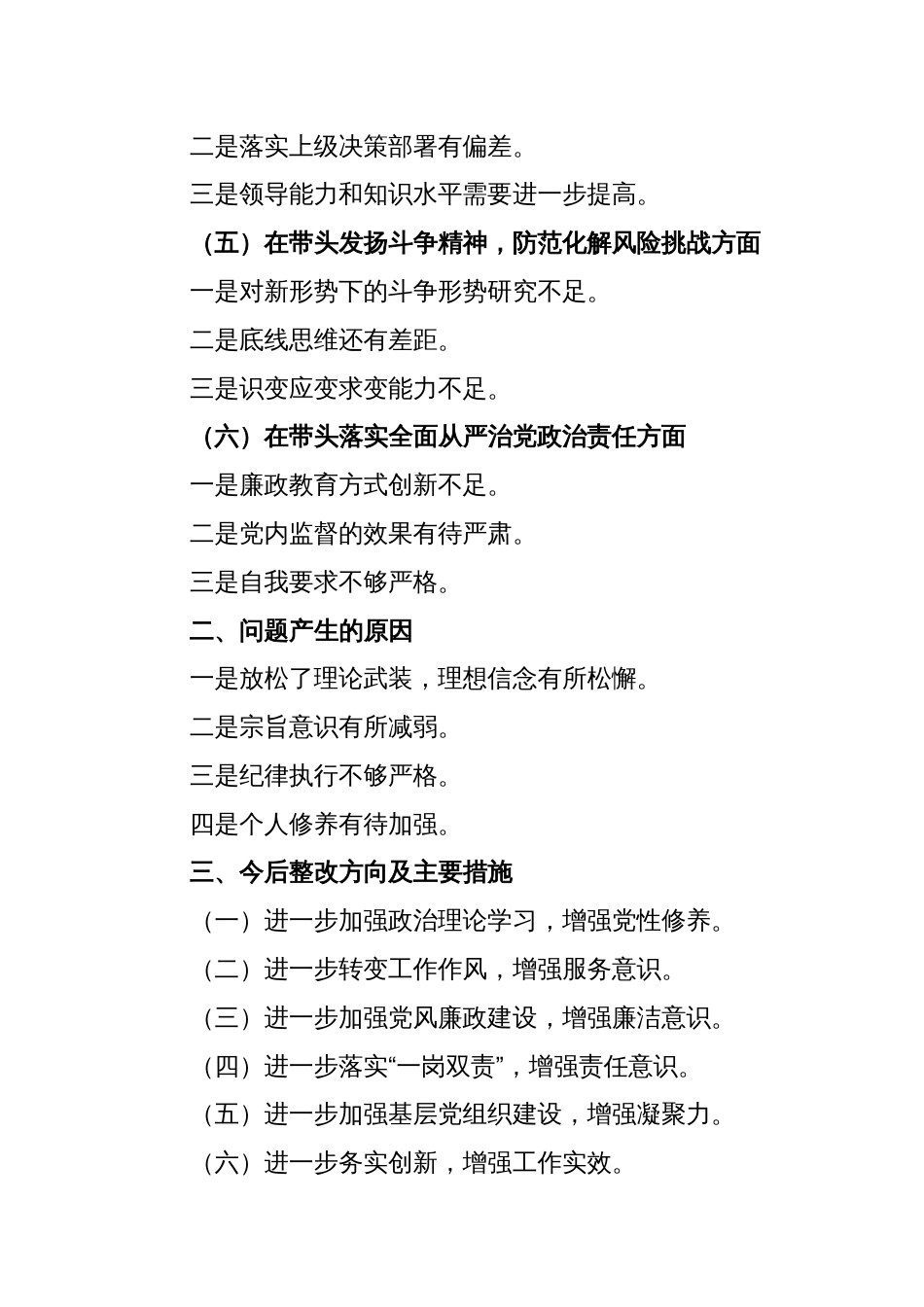 2022年民主生活会六个方面对照检查材料 (2)_第2页