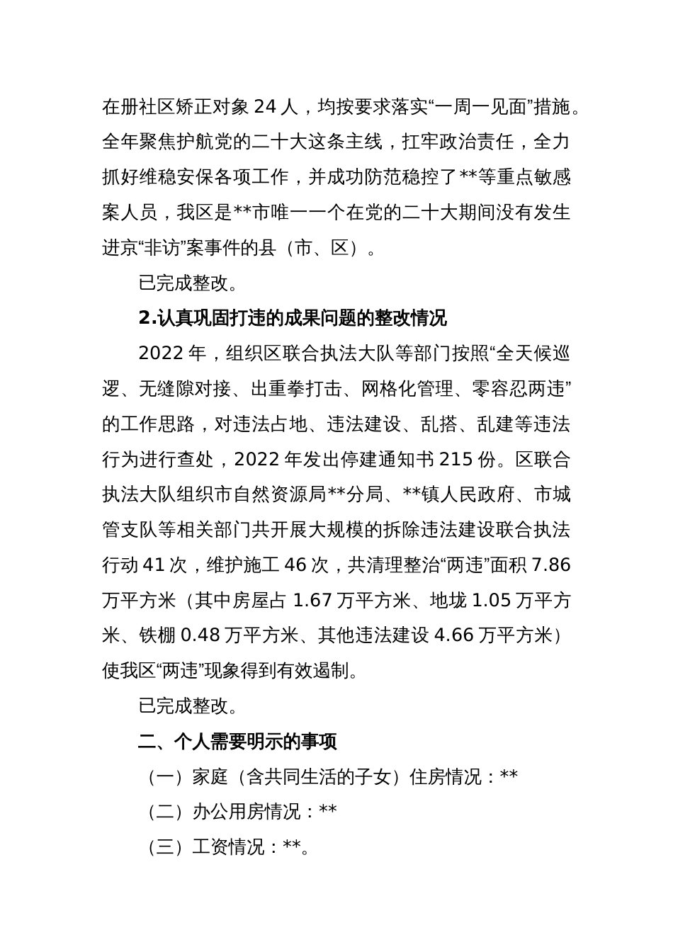 XXX区政法委书记2022年度民主生活会发言提纲_第2页