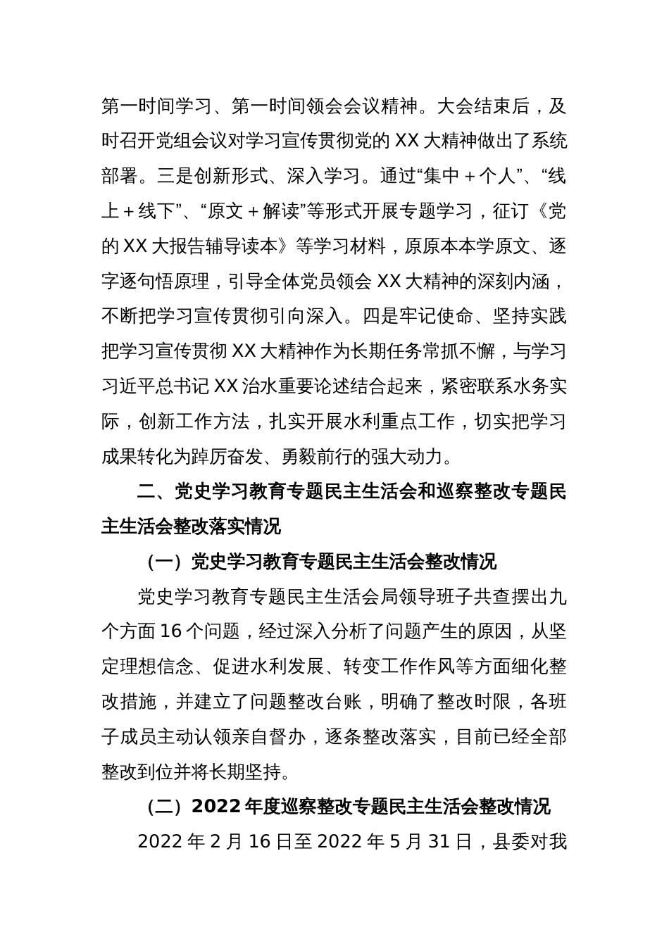 2022年度民主生活会班子对照检查提纲_第2页