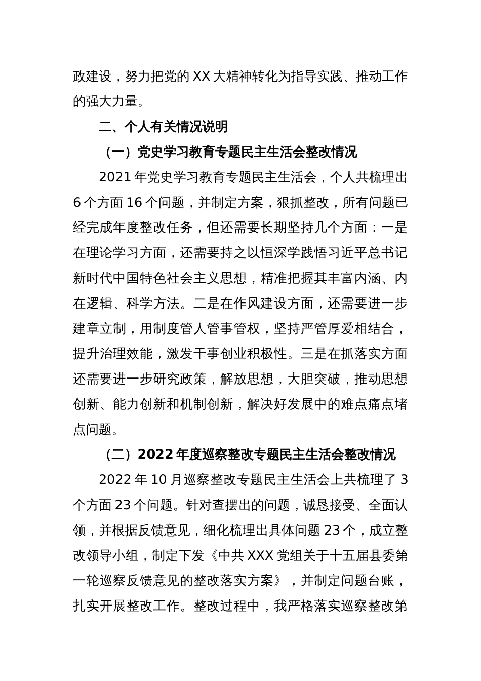 2022年度党员领导干部民主生活会个人检视剖析材料_第2页