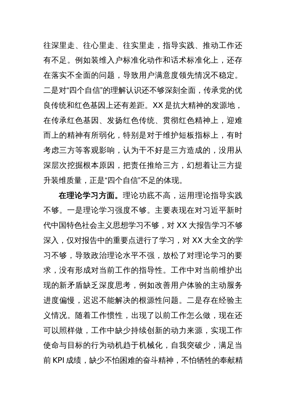 XX基层党支部2022年度组织生活会个人对照检查材料_第2页