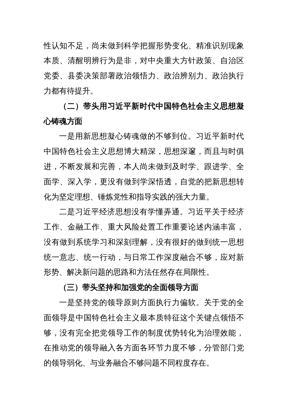 2022年度党员领导干部民主生活会六个方面对照检查材料_第2页