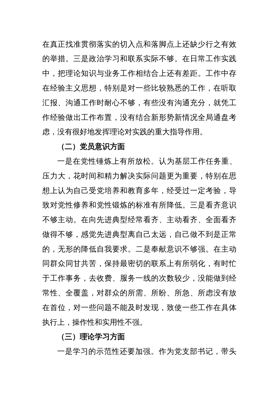 XX国企党员干部2022年度组织生活会对照检查材料_第2页