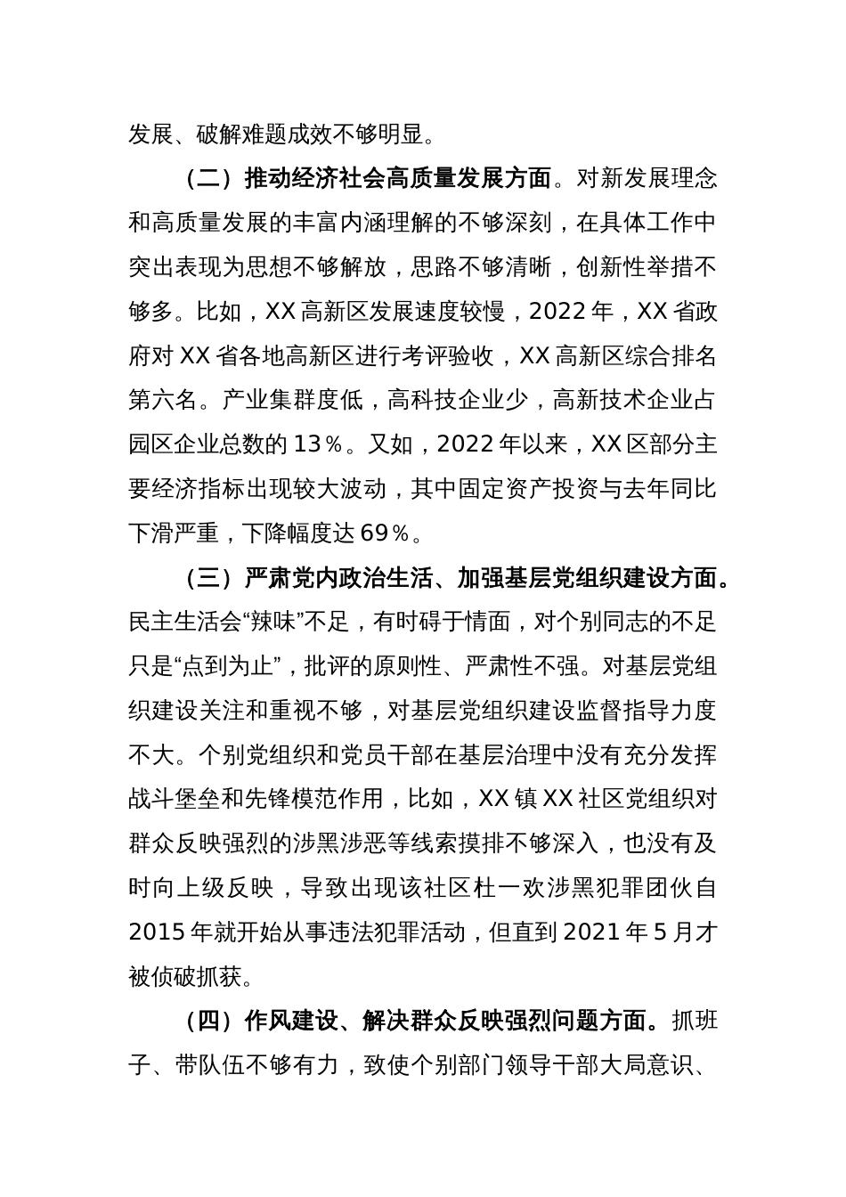 XX党委书记落实市委巡察组反馈意见整改专题民主生活会发言提纲_第2页