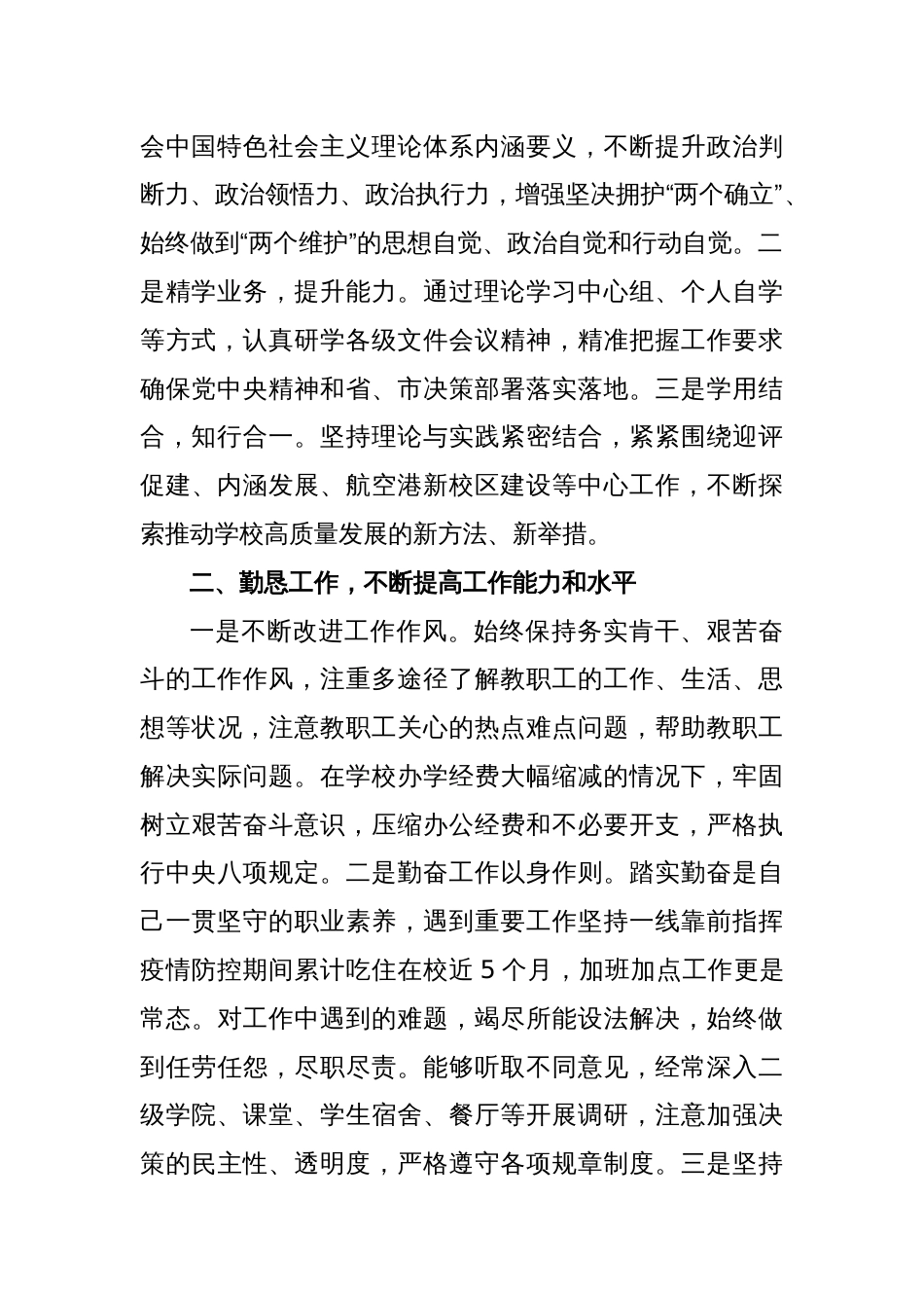XXX高校院长、党委副书记2022年度述职述廉述学报告_第2页