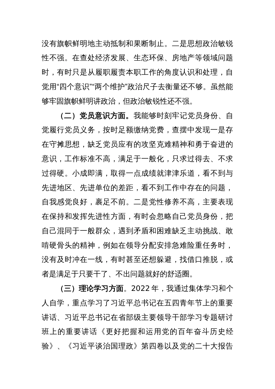 XX党员干部2022年度组织生活会对照检查材料_第2页
