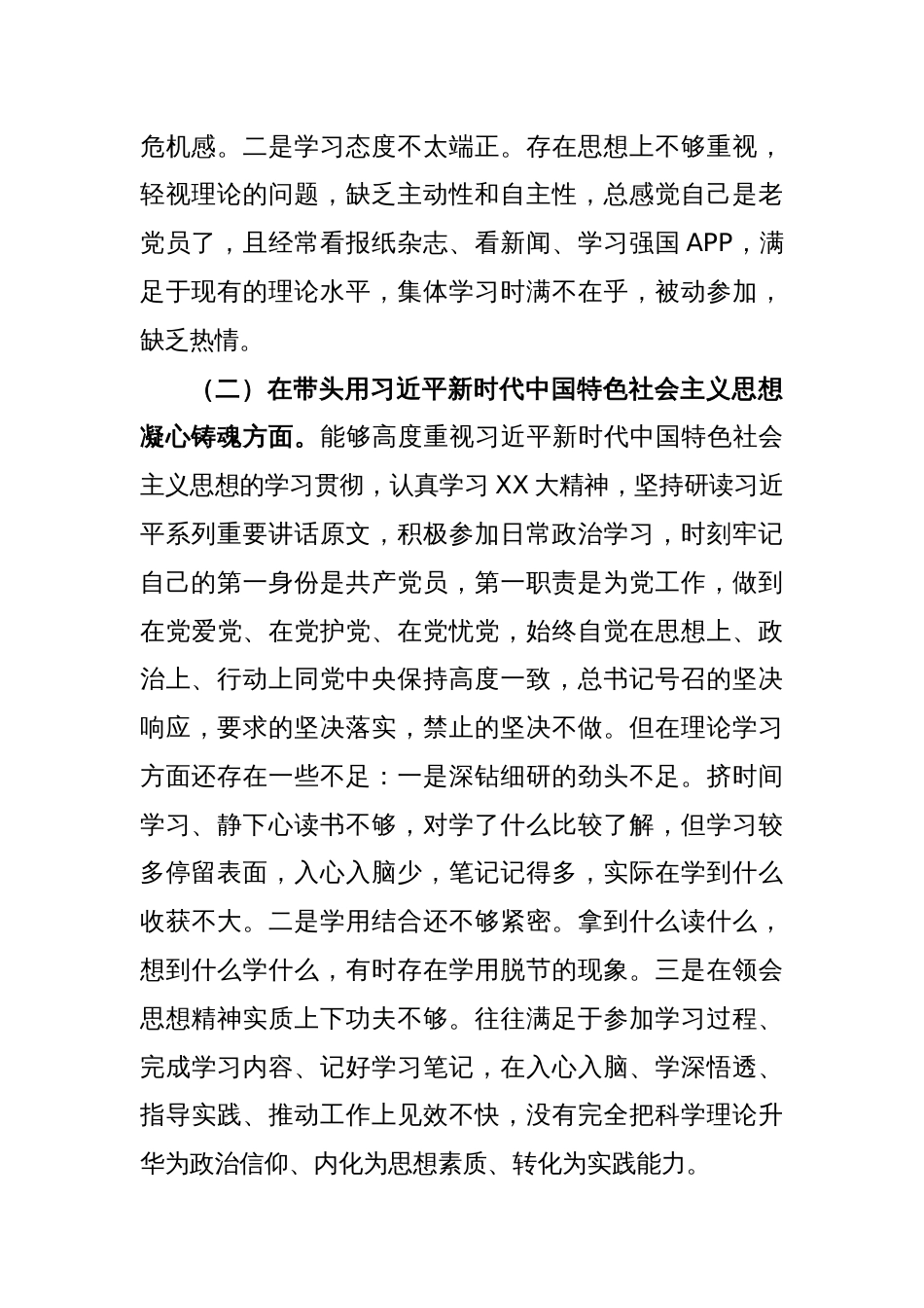 2022年民主生活会党员干部对照检查材料_第2页