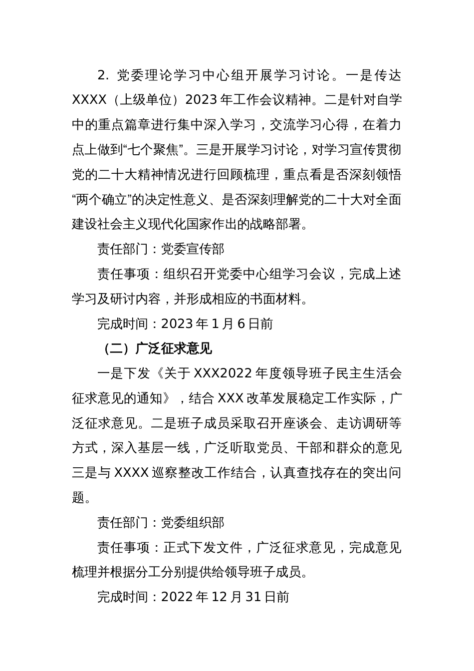 XXX单位2022年度领导班子民主生活会方案_第2页
