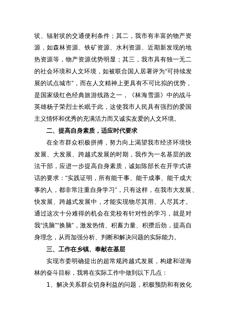 (2篇)“解放思想，更新观念，转变作风”大讨论学习心得_第2页