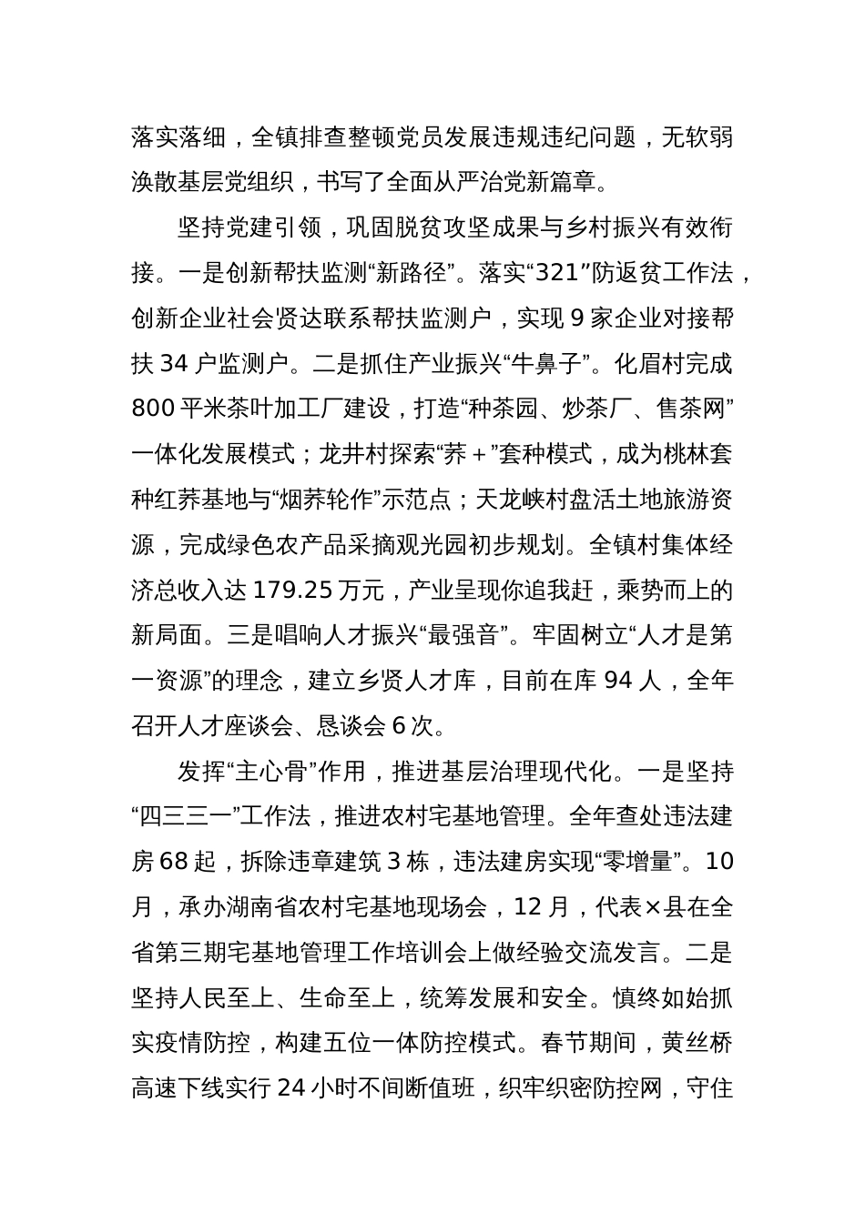 XXX镇党委书记2022年度述职报告_第2页