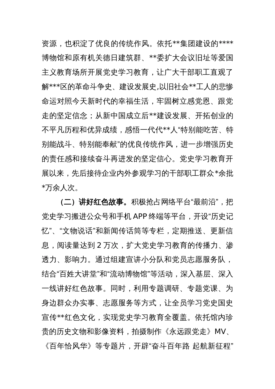 XX国企打造党建教育红色品牌工作情况报告_第2页