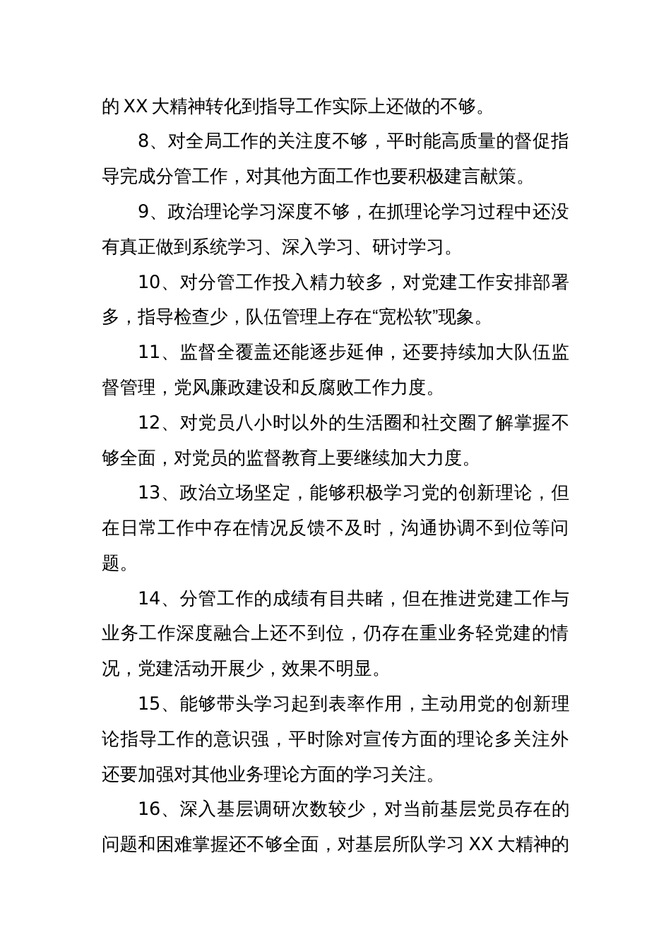 (48条)2022民主生活会一对多批评意见_第2页