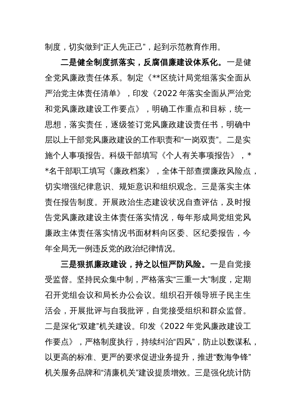 2022年党风廉政建设主体责任情况工作汇报_第2页