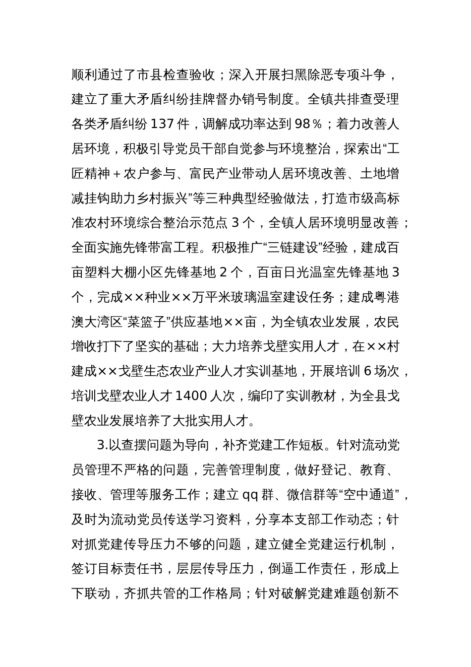 XXX镇党委书记抓党建工作述职报告_第2页