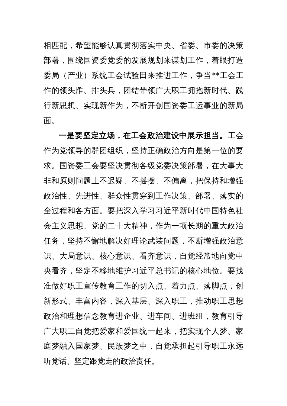 XXX市总工会主席在市国资委工会工作会议上的讲话_第2页