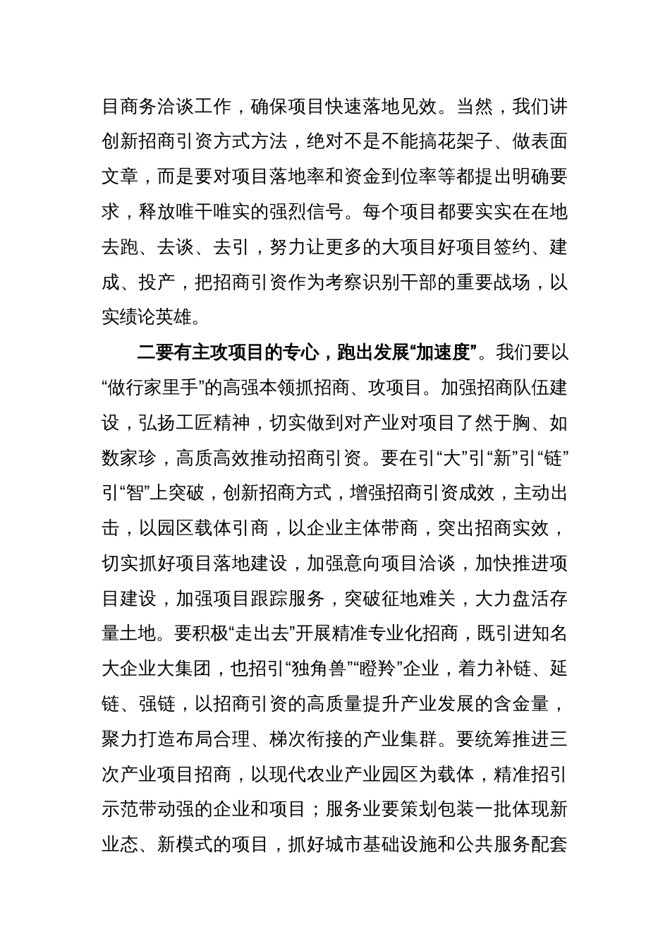 XX副县长在一季度招商引资攻坚会上的讲话_第2页