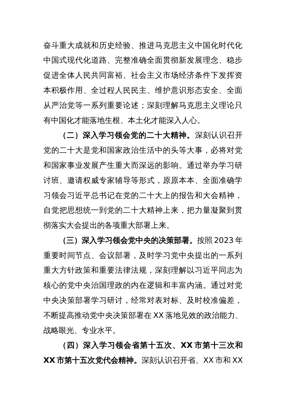 2023年党委理论学习中心组专题学习工作安排_第2页