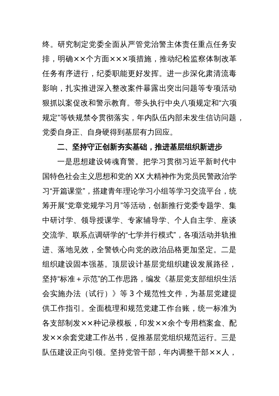 XXX单位党委书记2022年度党建工作述职报告_第2页