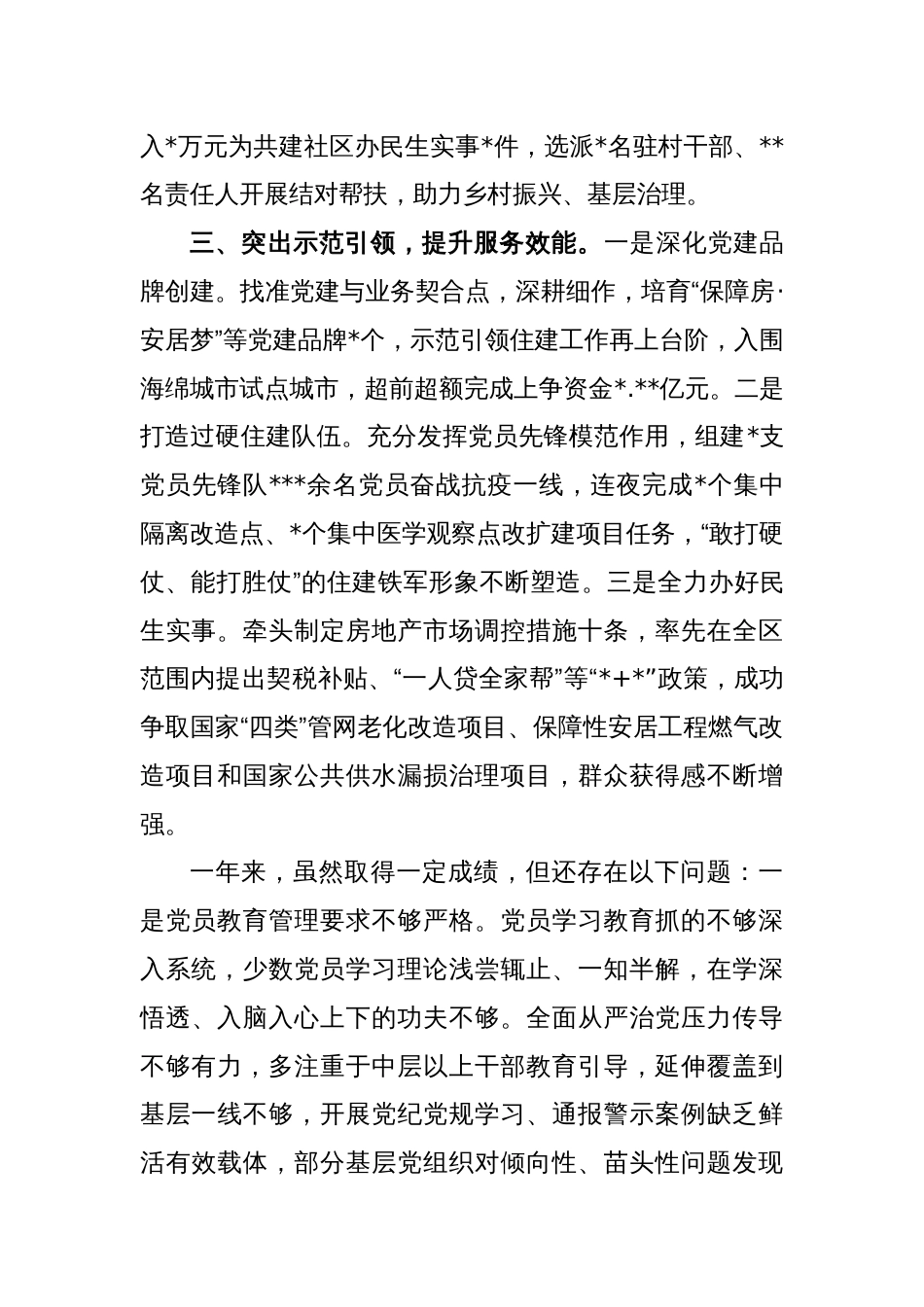 XXX市直部门一把手2022年度抓基层党建工作述职报告_第2页