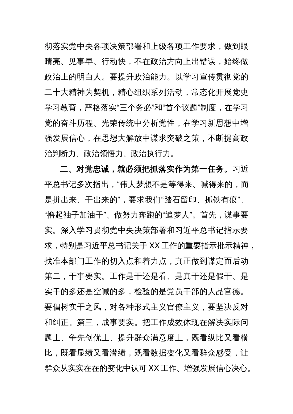 XXX党委中心组对党忠诚主题研讨发言_第2页