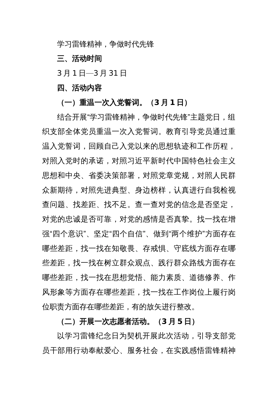 XX党支部“学习雷锋精神争做时代先锋”主题党日活动方案_第2页