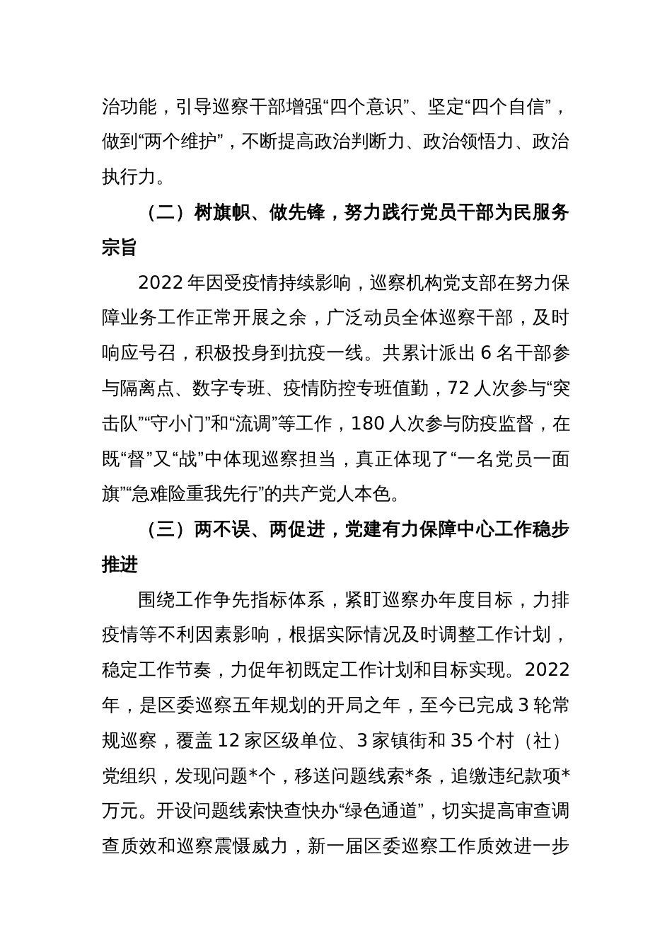 2022年党支部抓基层党建工作述职报告范文_第2页