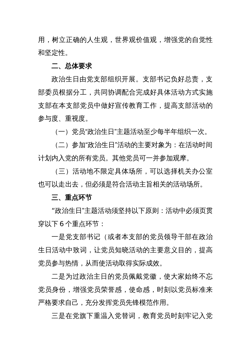 2023年度中共X市委机关党支部党员过政治生日和开展主题党日活动方案_第2页