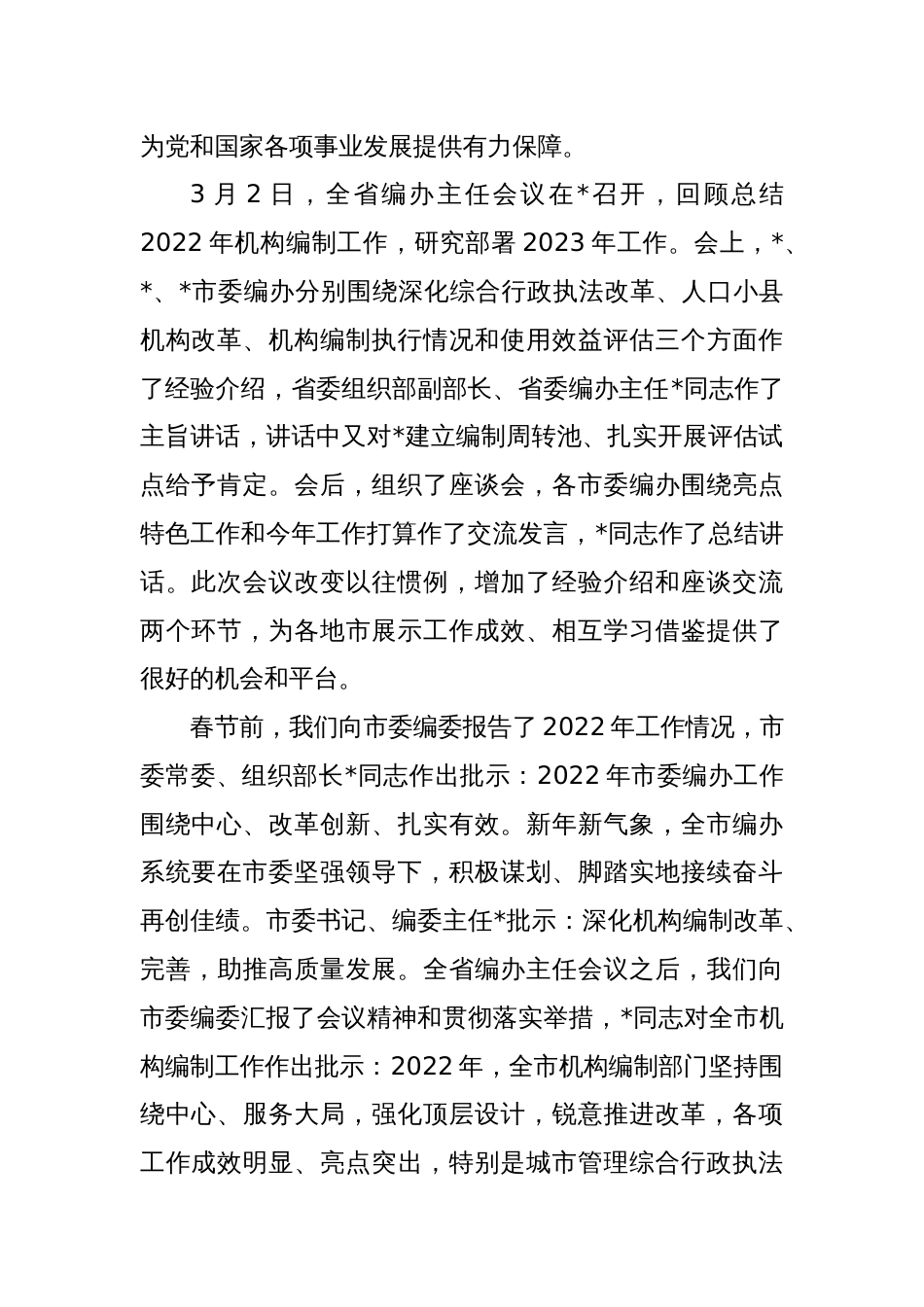 2023年最新编办主任会议上的发言稿_第2页