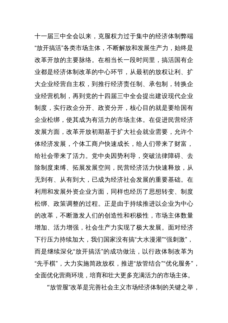 关于放管服改革优化营商环境总结_第2页