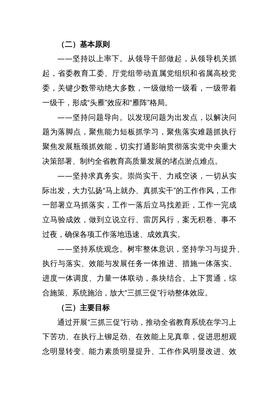 XX省教育系统“抓学习促提升抓执行促落实抓效能促发展”行动工作方案_第2页