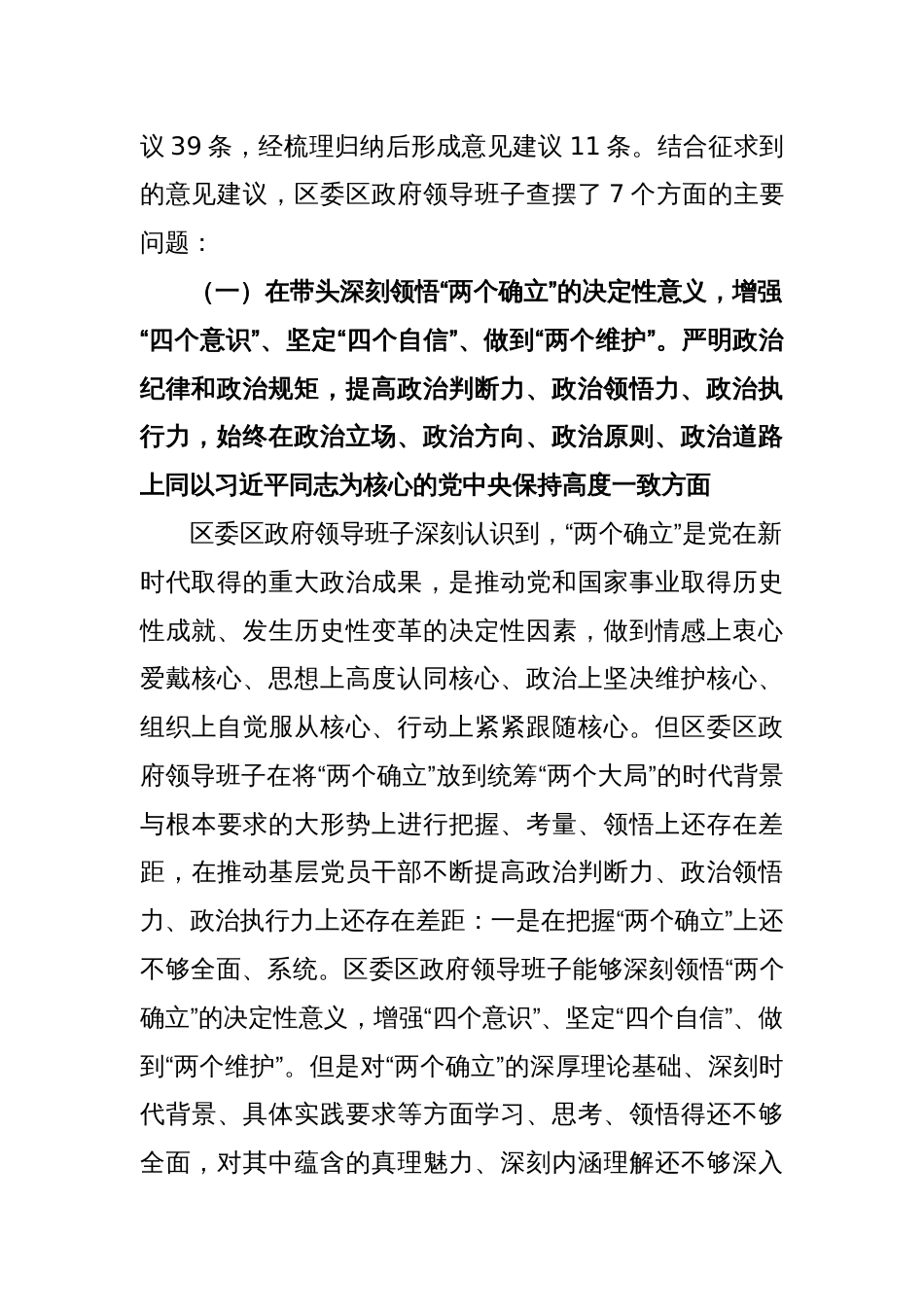 XX区领导班子2022年度民主生活会对照检查材料_第2页