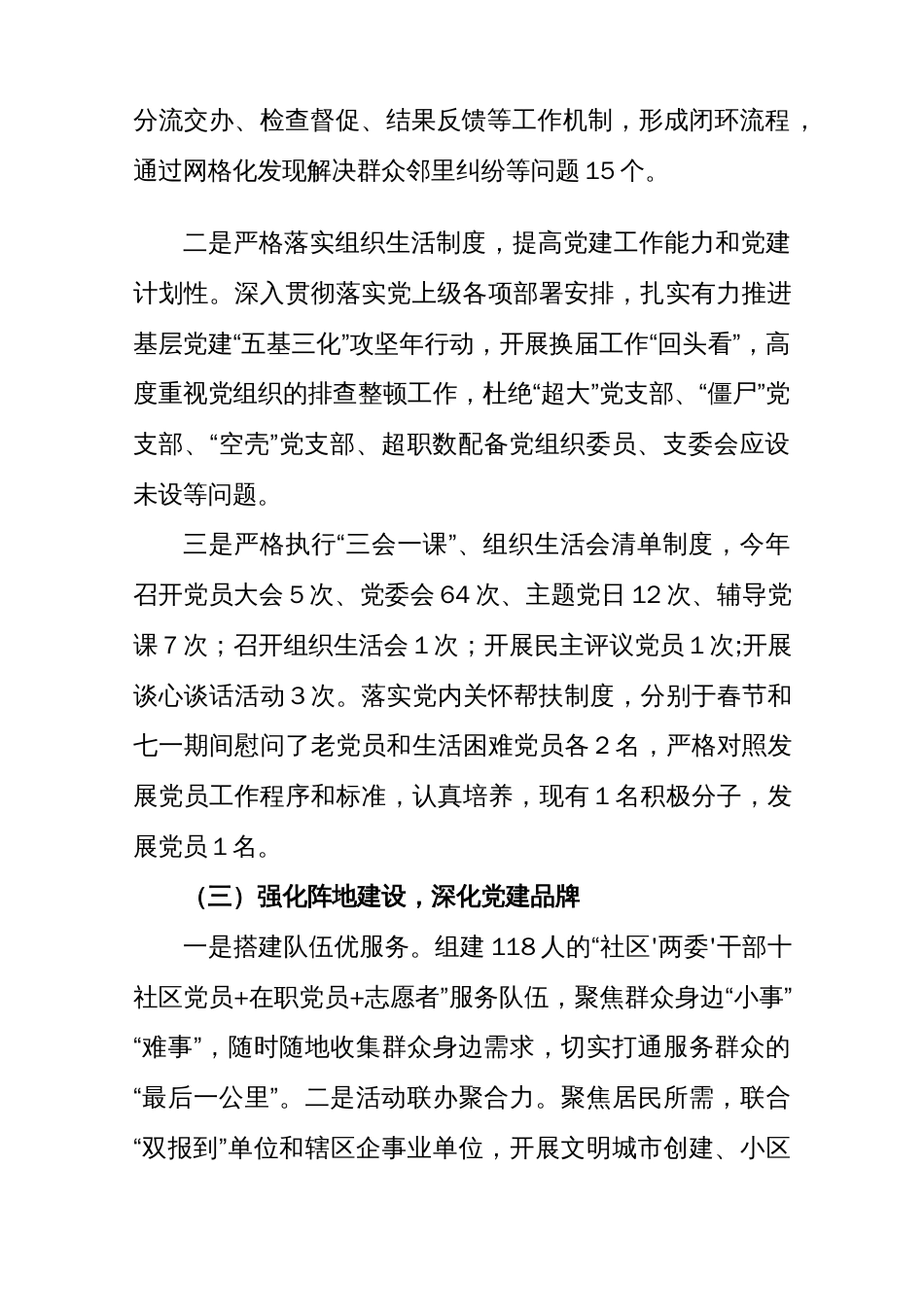 (2篇)社区党支部书记2023年抓基层党建工作述职报告_第2页