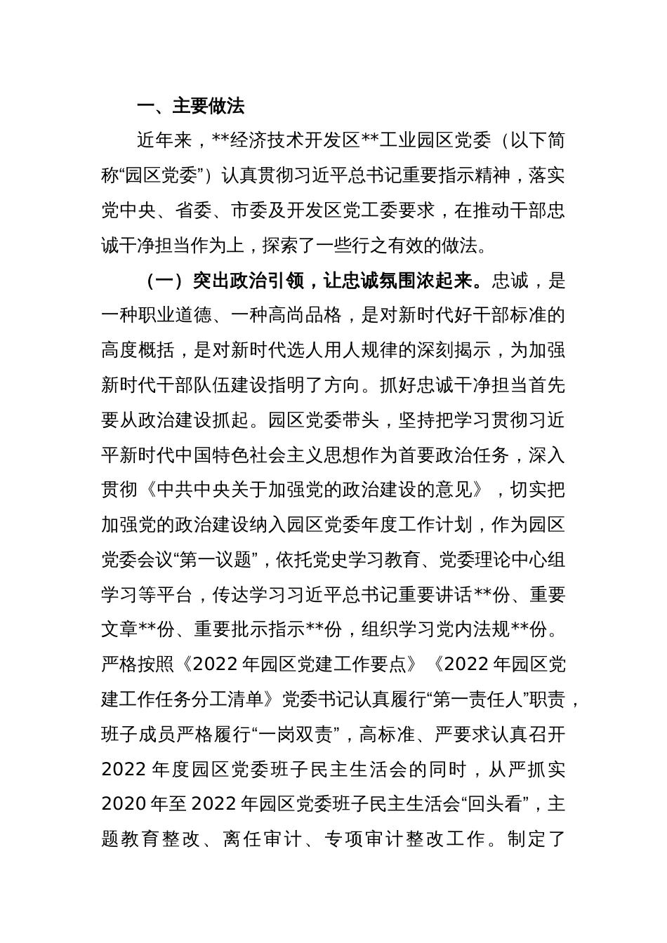 关于打造忠诚干净担当干部队伍的调查研究报告_第2页