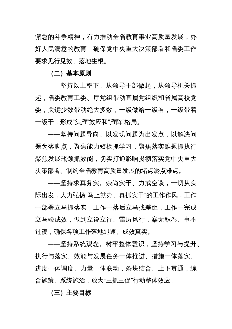 XX 省教育系统“抓学习促提升抓执行促落实抓效能促发展”行动工作方案_第2页