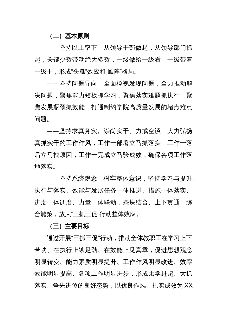 抓学习促提升抓执行促落实抓效能促发展行动实施方案（高校）_第2页