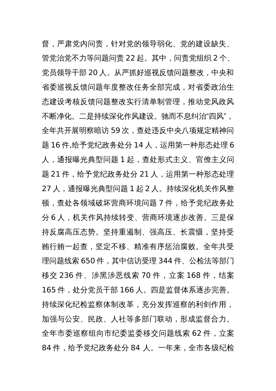 XX市委书记在纪委全会上的讲话_第2页