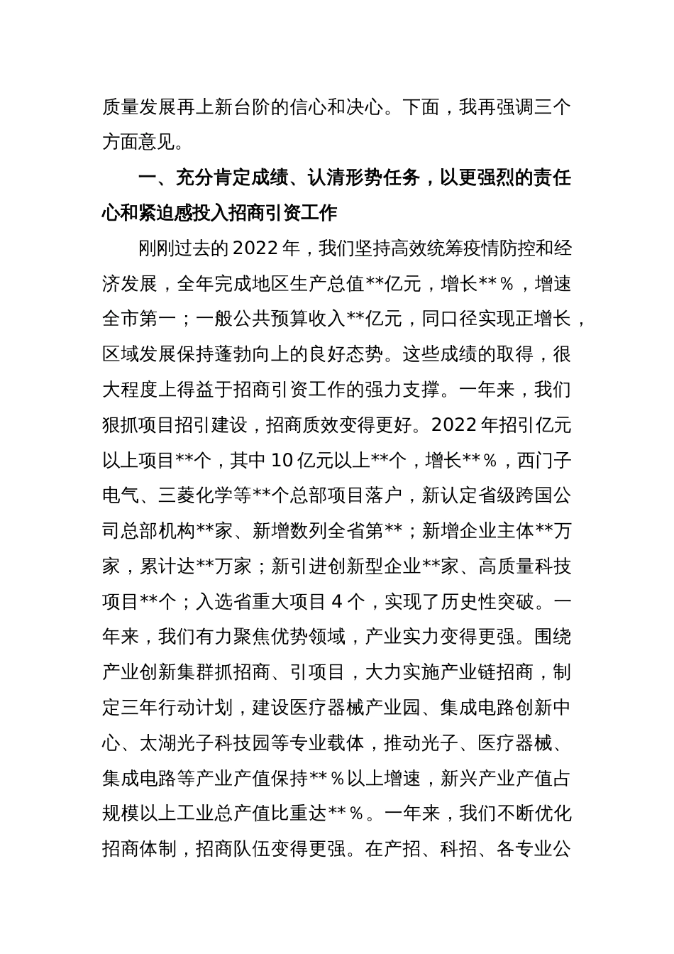 XX区在2023年招商引资新突破动员大会上的讲话_第2页