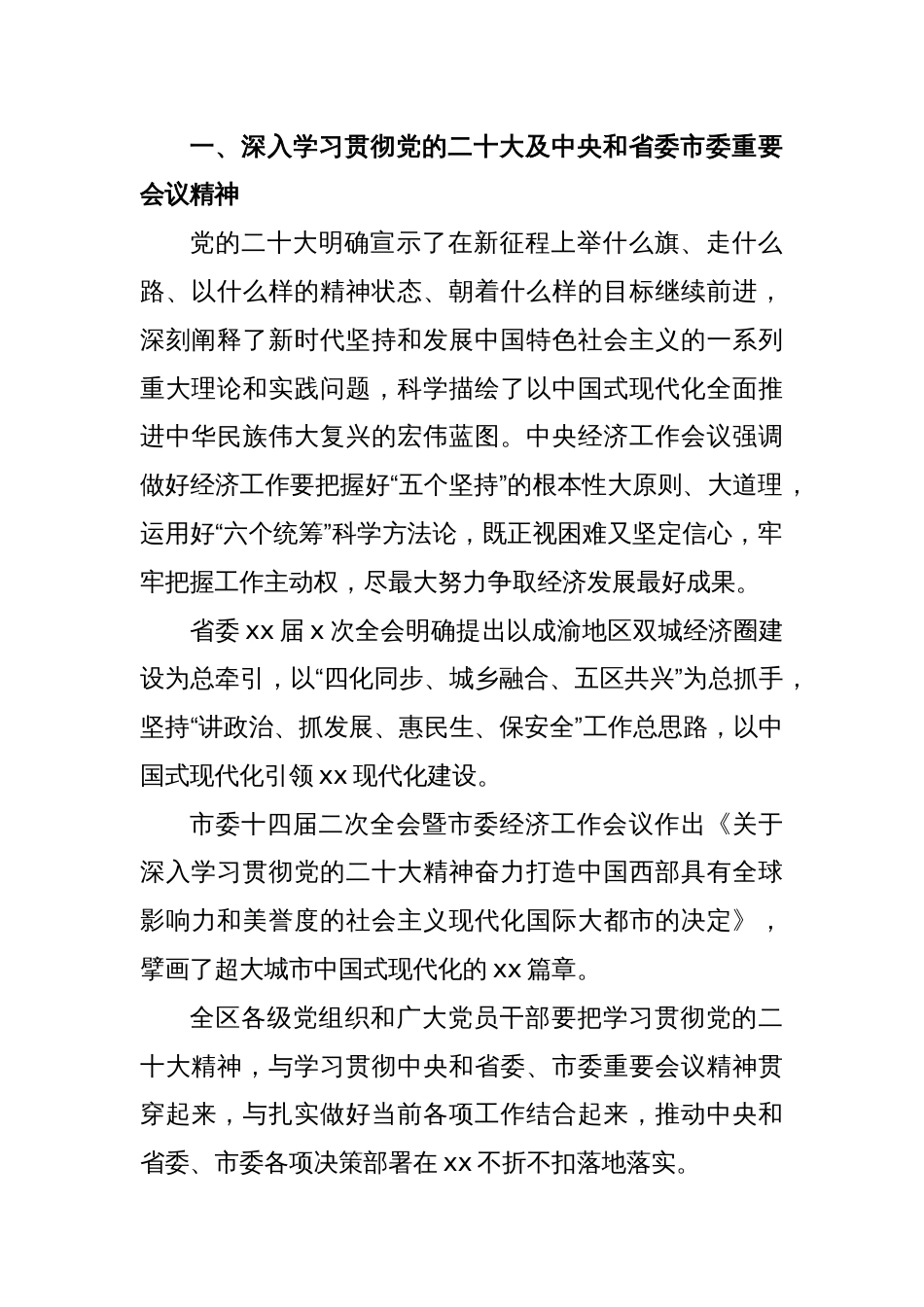 副市长、区委书记在区委全会暨区委经济工作会议全体会议上的讲话_第2页