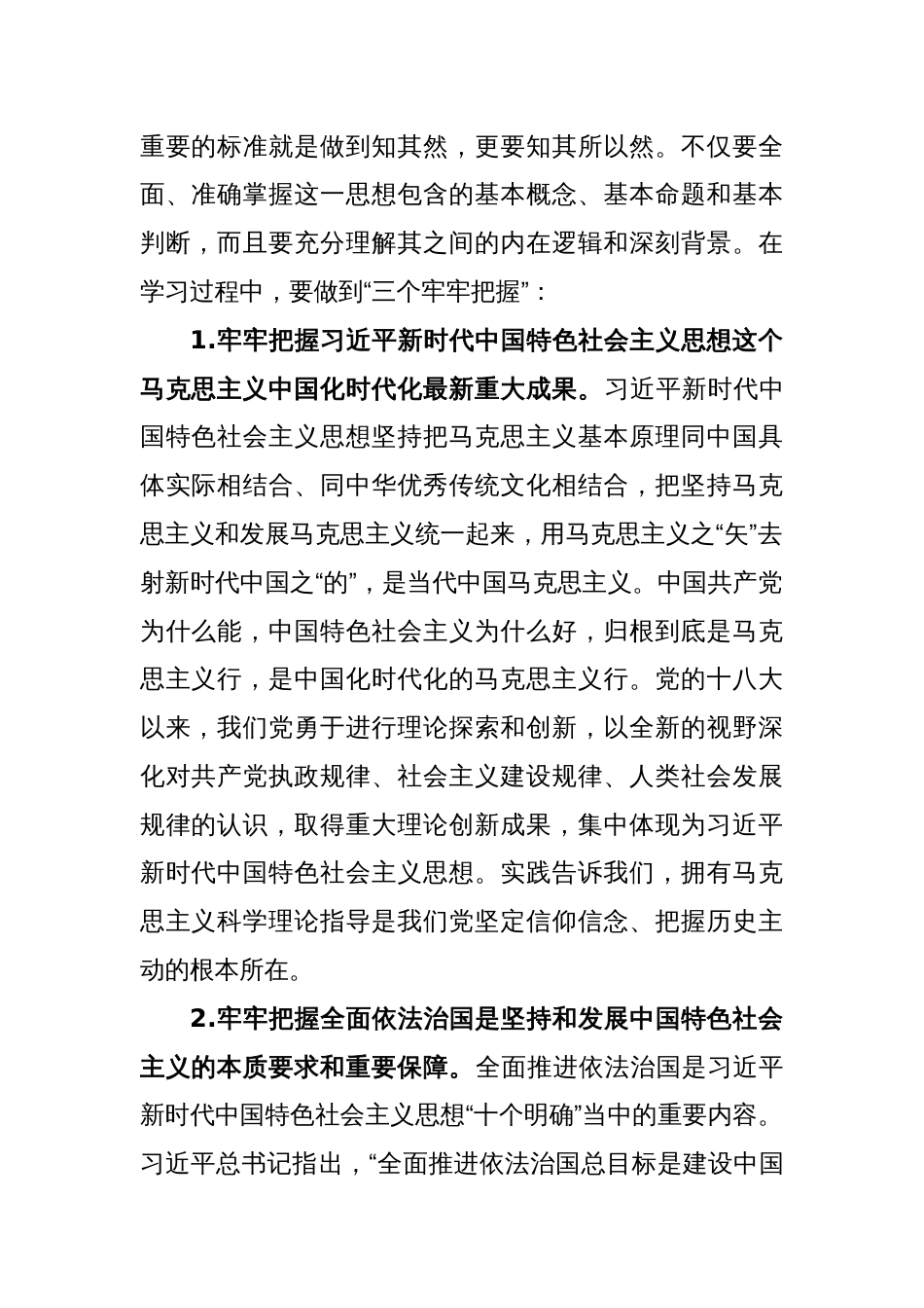 政法系统党课：学懂弄通做实入心悟透活用把学习成效体现在推进发展的实践上_第2页